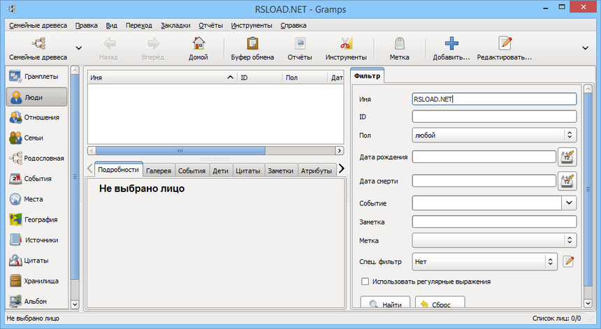 Gramps 5.2.2 x64 и Портативная Версия