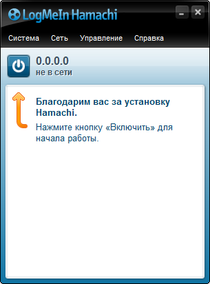 Hamachi 2.3.0.106 на русском языке