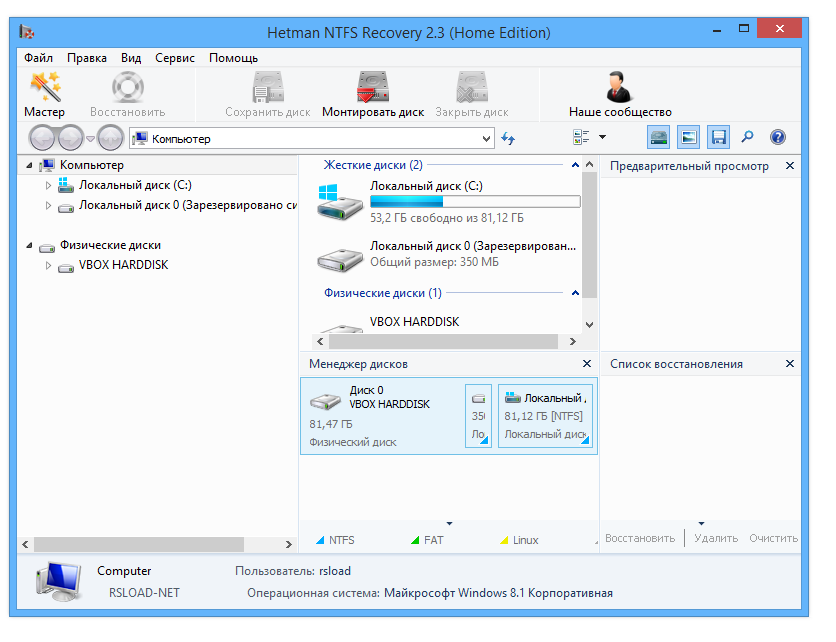 Hetman NTFS Recovery 4.9 с портативной версией