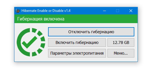 Включение или отключение гибернации 1.5 на русском языке