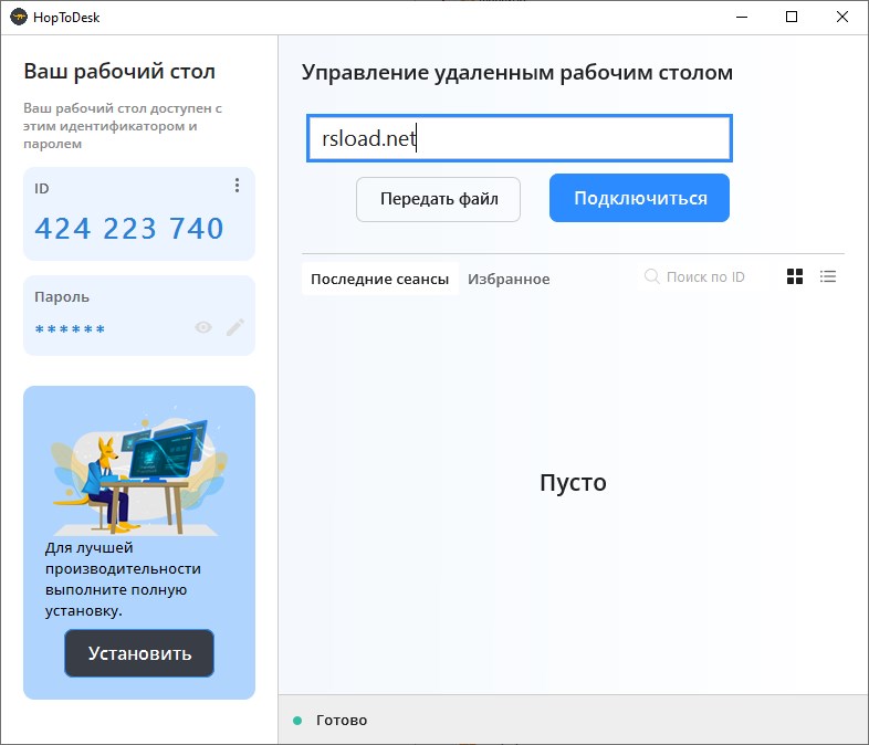 HopToDesk версия 1.41.8
