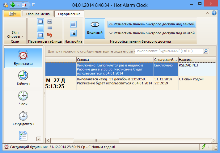 Hot Alarm Clock 6.3.0 + crack x64