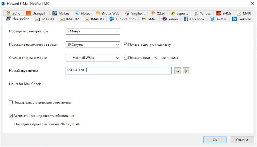 Howard Email Notifier версия 2.03