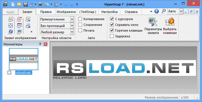 Hypersnap 9.5.2 с русским интерфейсом + версия 8.24.03 + репак + портативная версия