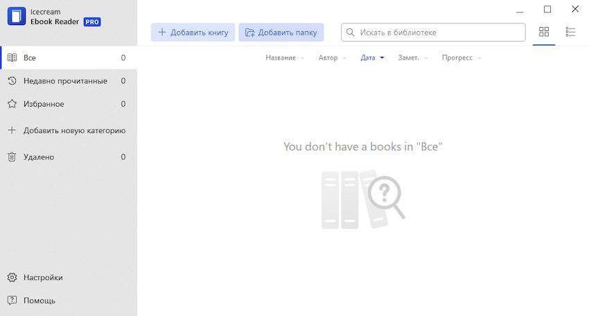 IceCream Ebook Reader 6.51 Pro + + Русский язык + Репак