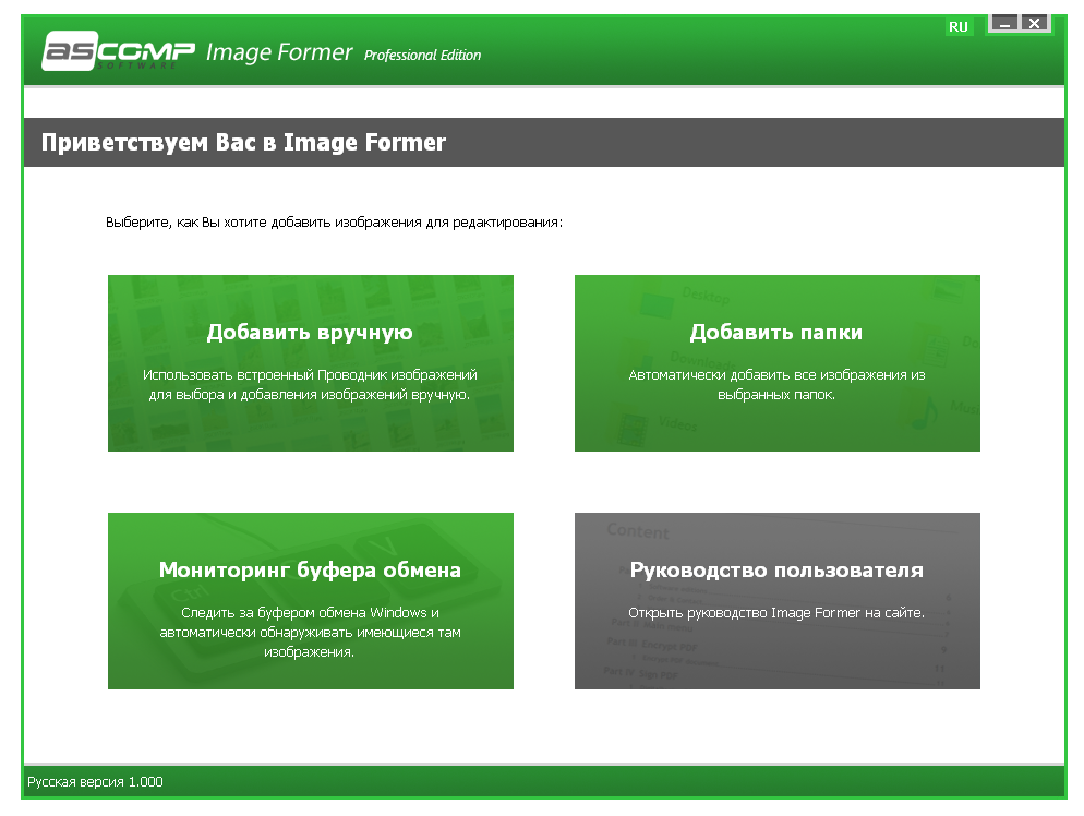 Image Former 2.010 с русским интерфейсом, портативная версия, репакованный вариант