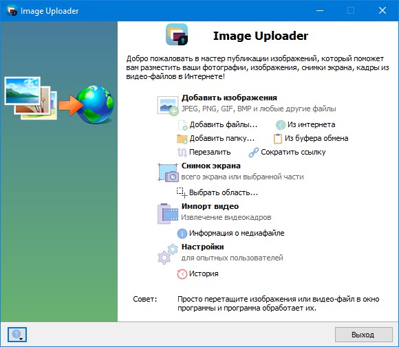 Image Uploader версия 1.4.0 Build 5125 и Портативная версия