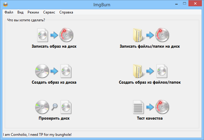 ImgBurn 2.5.8.0 с русским языком и портативная версия