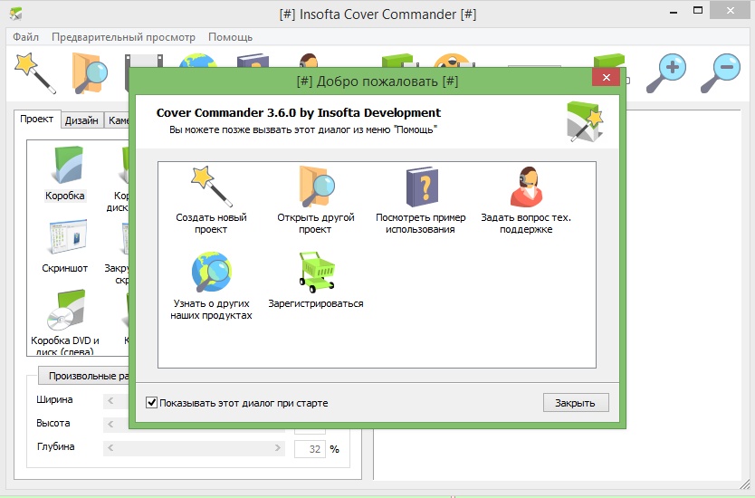 Insofta Cover Commander 7.5.0 - и репак