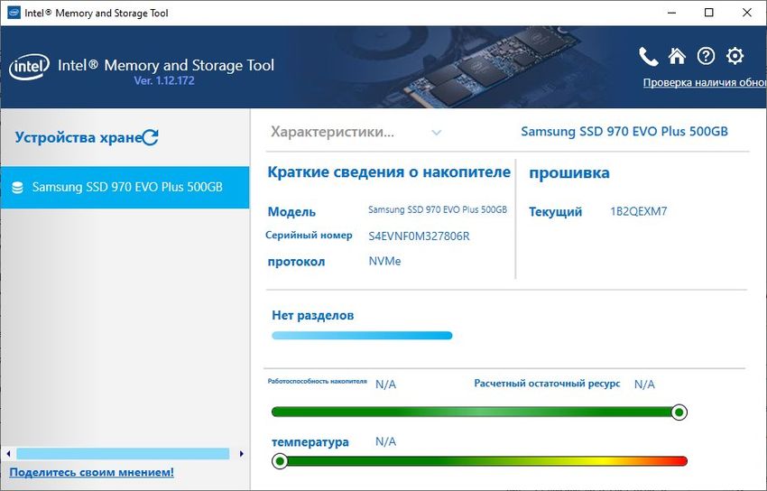 Intel Инструмент для памяти и хранилища версии 2.5