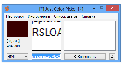Just Color Picker версия 6.0 для x64