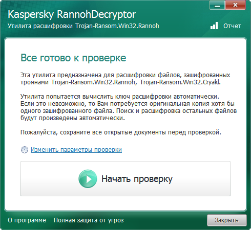 Kaspersky RannohDecryptor версии 1.26.1