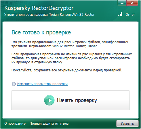 Kaspersky RectorDecryptor версия 2.7.1