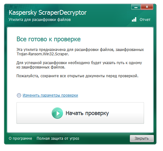 Kaspersky ScraperDecryptor версия 1.0.1