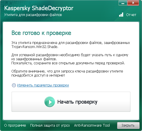 Kaspersky ShadeDecryptor версия 1.2.1