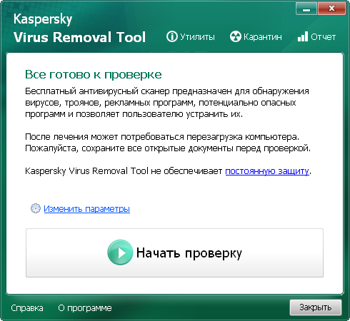 Инструмент для удаления вирусов Kaspersky версии 20.0.12.0
