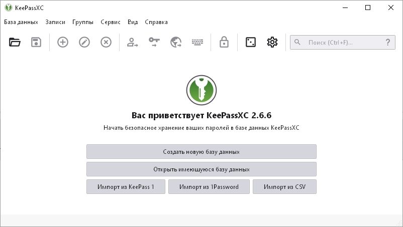 KeePassXC 2.7.9 для x64 в портативной версии