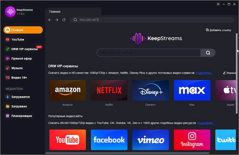 KeepStreams 1.2.3.7: Репакованная и Портативная Версия
