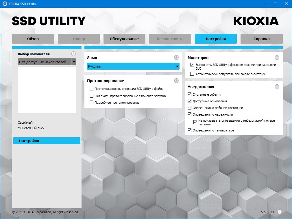 Программа KIOXIA SSD Utility версии 6.1.0.14
