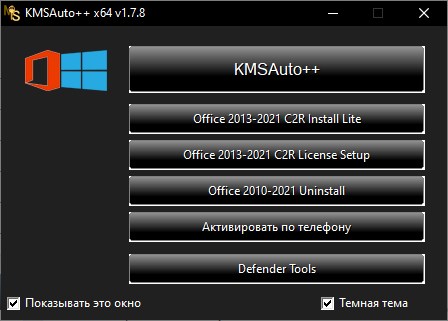 KMSAuto ++ 1.8.7 / 1.9.9 Beta 5 / Net 2016 1.5.4 / Lite 1.8.6 / Helper 1.1.8 + XP 2026