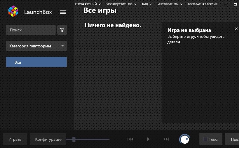 Запуск LaunchBox Premium с Big Box 13.16 x64