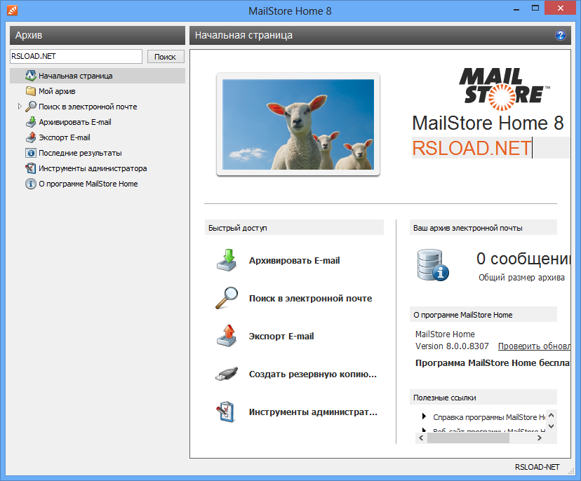 MailStore Server версии 24.3.0.22356 и Home версии 23.3.1.21974
