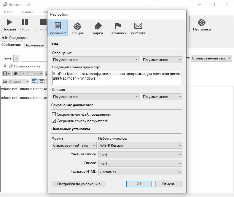 MaxBulk Mailer Pro версии 8.8.8