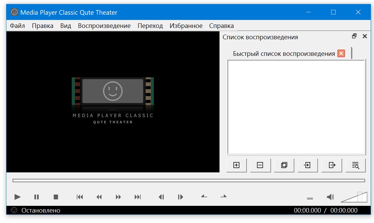 Media Player Classic Qute Theater версии 24.06 для x64