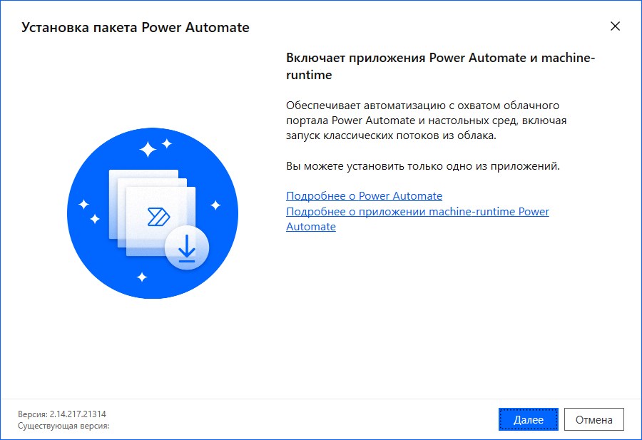 Microsoft Power Automate для настольных ПК версия 2.47.119.24249 x64 Русская