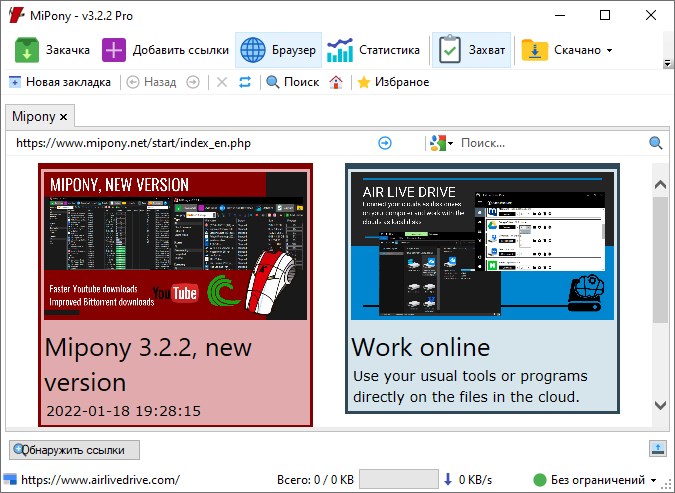 Mipony 3.3.0: Pro Версия, Repack и Портативная Опция