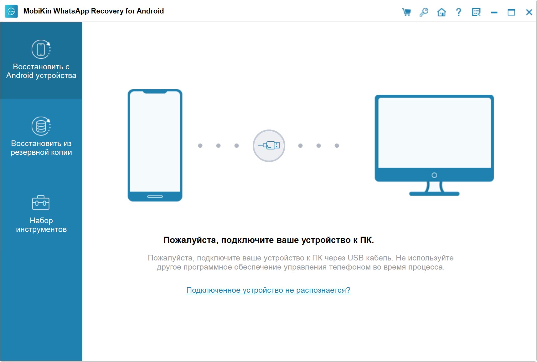 Восстановление для WhatsApp с помощью MobiKin 2.2.12