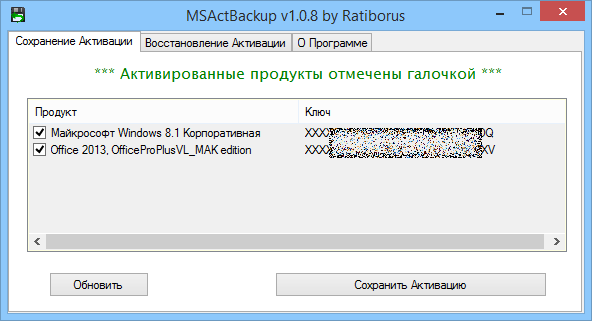 MSActBackUp версия 1.2.7