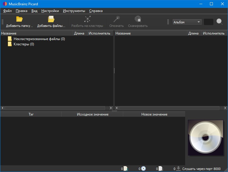 MusicBrainz Picard версии 2.12.3 и портативная версия