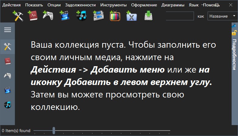 myCollections Pro версия 8.2.0.0 + Портативная версия