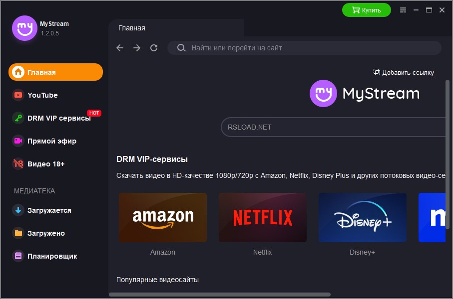 MyStream 1.2.1.6 x64 с русским интерфейсом