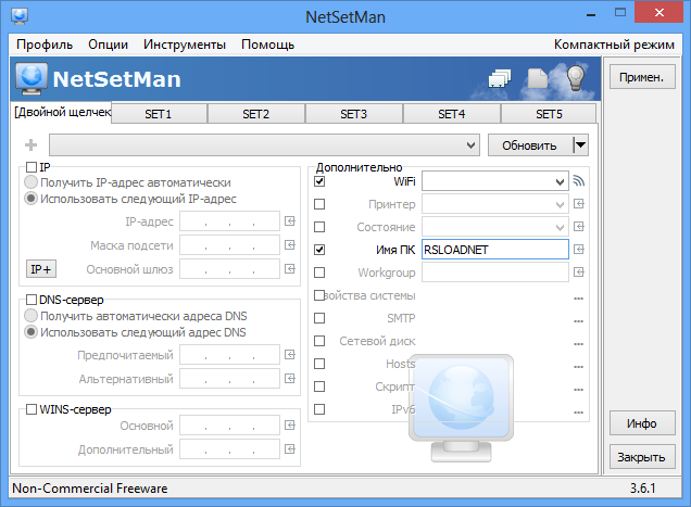 NetSetMan 5.3.2: Профессиональная версия с портативной сборкой