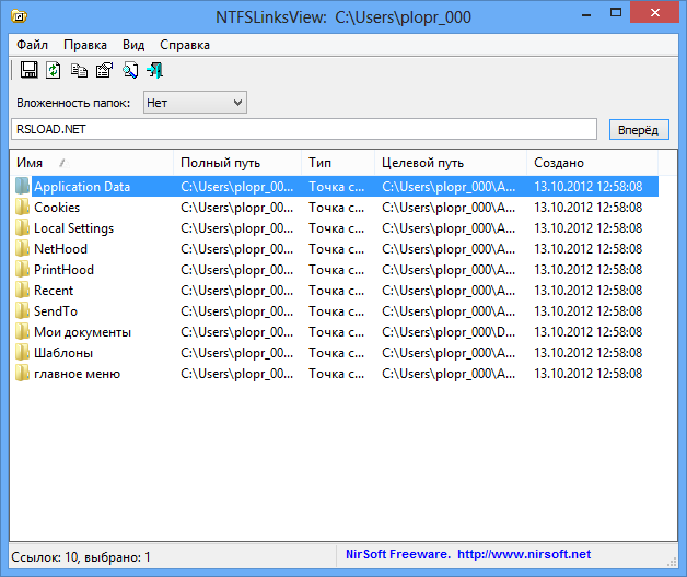 NTFSLinksView версии 1.35 для x64