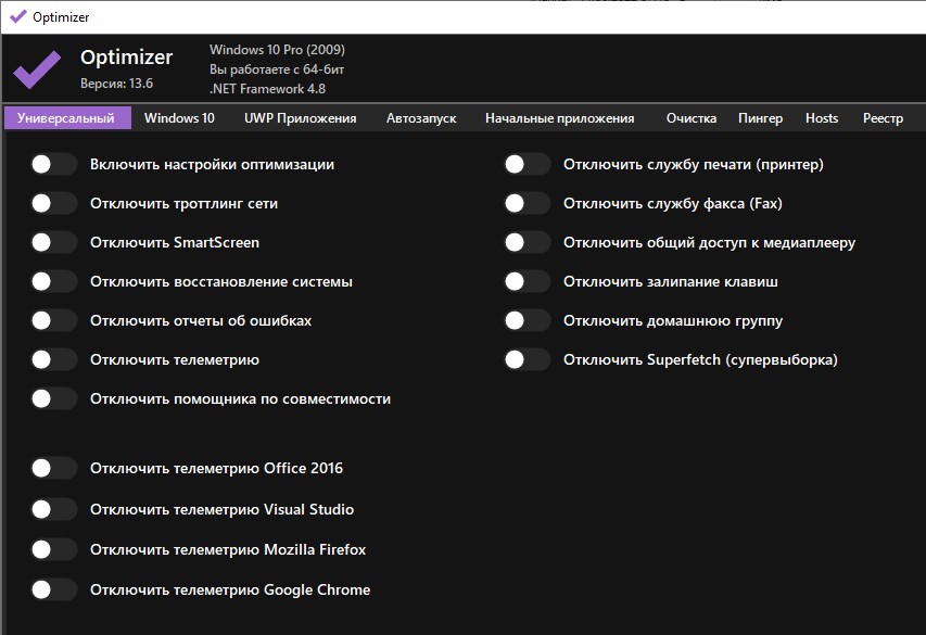 Оптимизатор 16.7 + Портативная версия