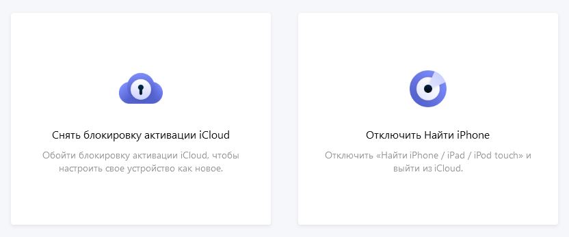 PassFab Activation Unlocker версия 4.2.3