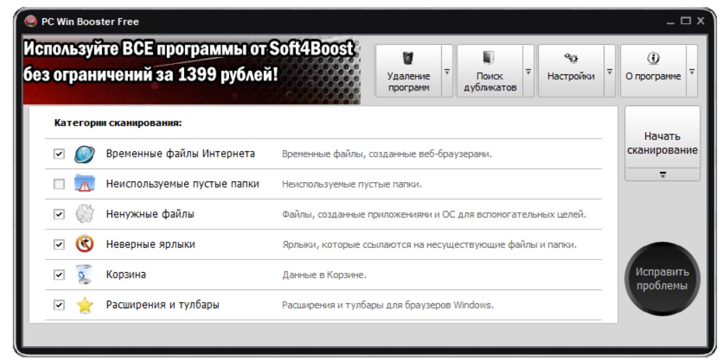 PC Win Booster Free версия 13.0.1.723 и Soft4Boost Disk Cleaner