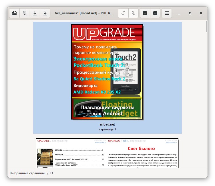 PDF Arranger 1.11.0