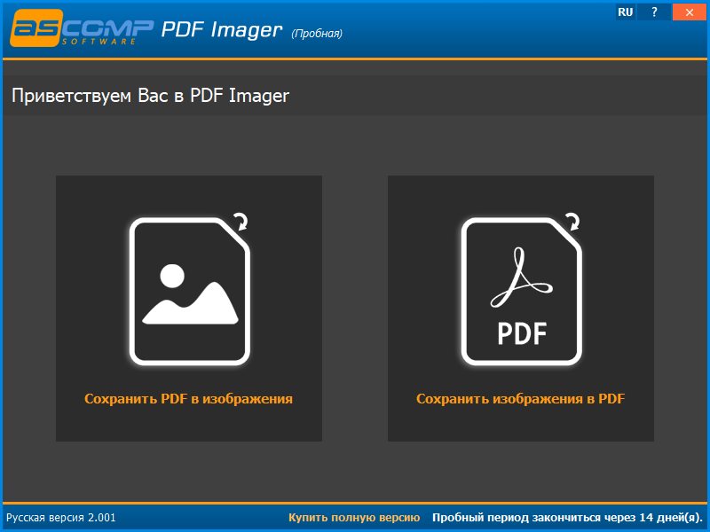 PDF Imager 2.008 Pro - Repack и Портативная Версия