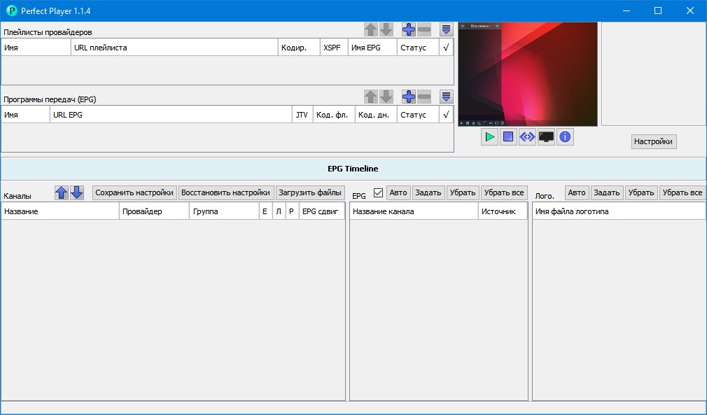 Perfect Player 1.1.4 на русском языке