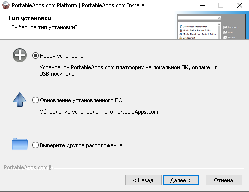 29.5.3 платформы PortableApps.com