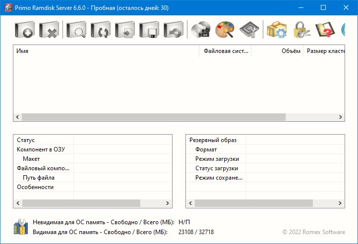 Primo Ramdisk Server версии 6.6.0: Ultimate и Standard версии