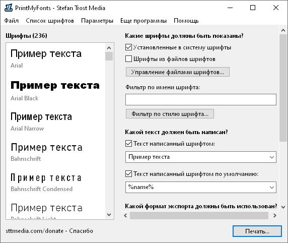 PrintMyFonts до версии 24.8.31