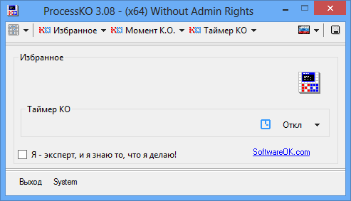 ProcessKO 6.31 для 64-битных систем