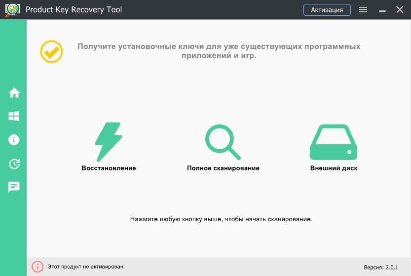 Product Key Recovery Tool 2.0.1 + crack