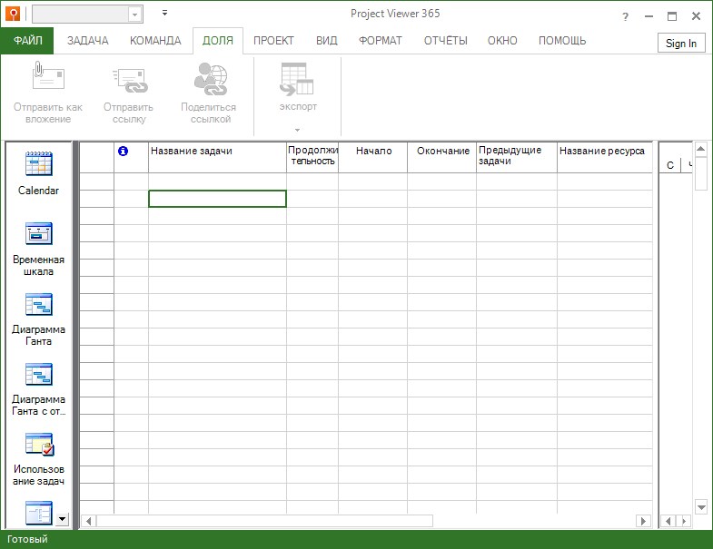 Русская версия Project Viewer 365 Enterprise 23.36.1233