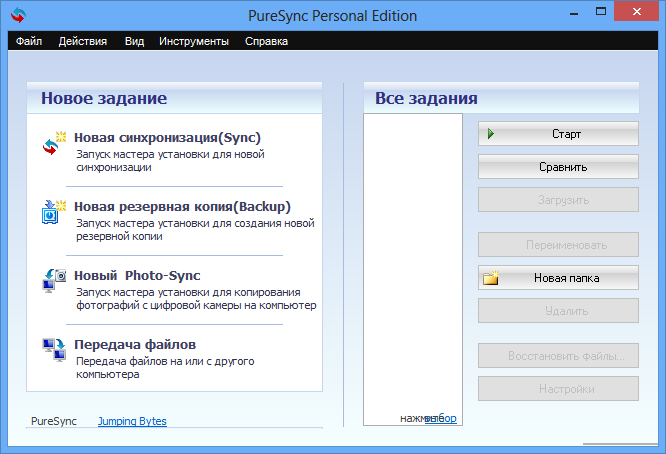 PureSync версии 7.3